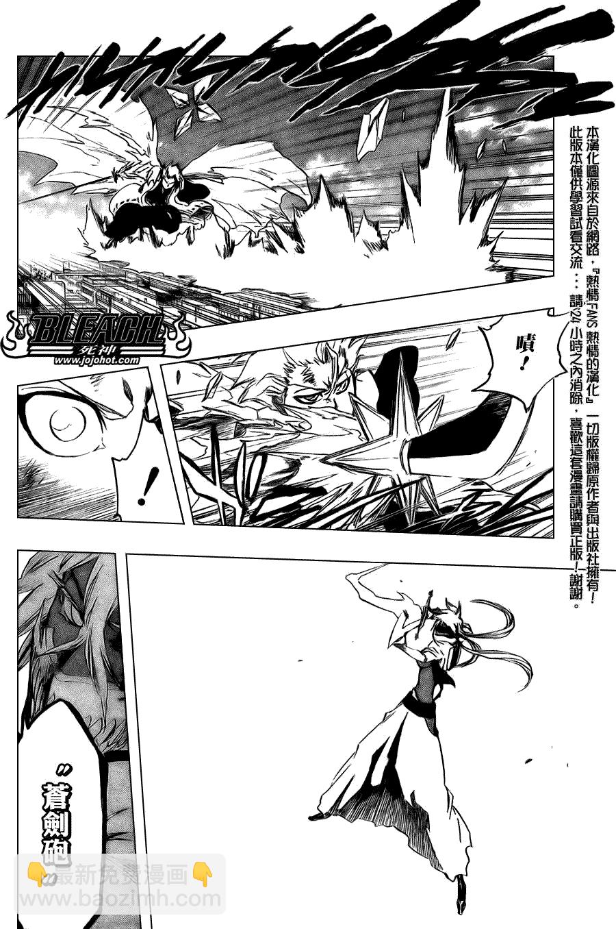🍱死神 第355话 第5页