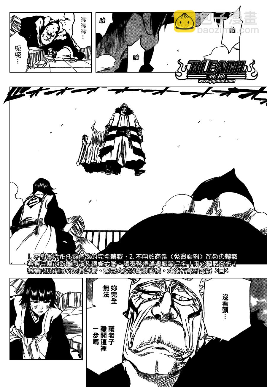 🍱死神 第355话 第7页