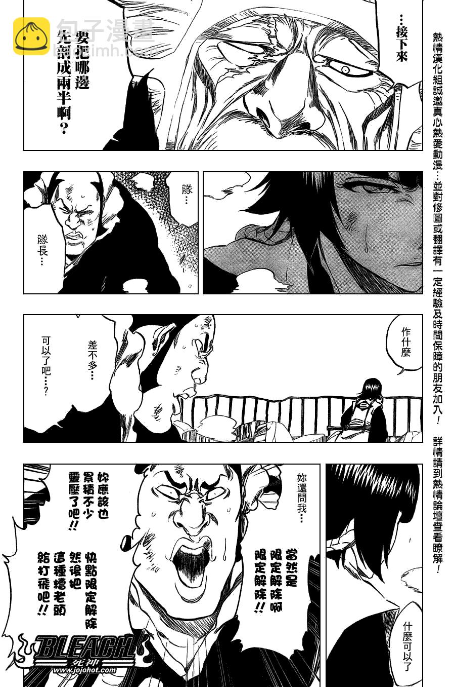 🍱死神 第355话 第9页