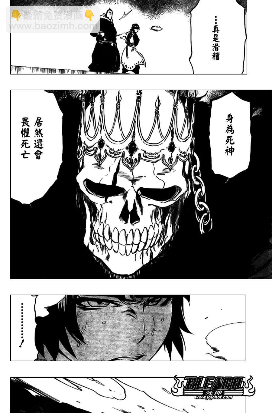🍱死神 第357话 第13页
