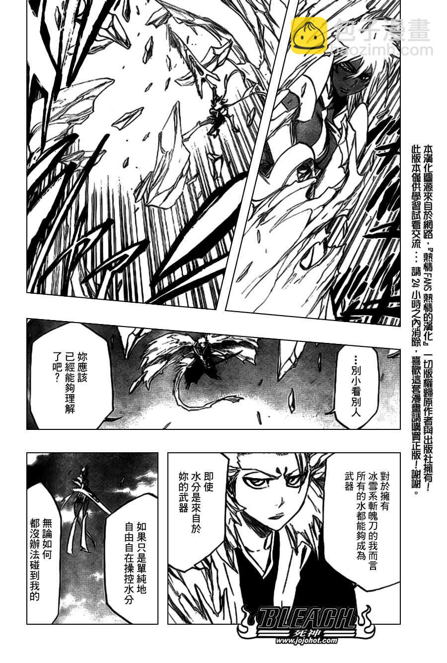 🍱死神 第357话 第15页