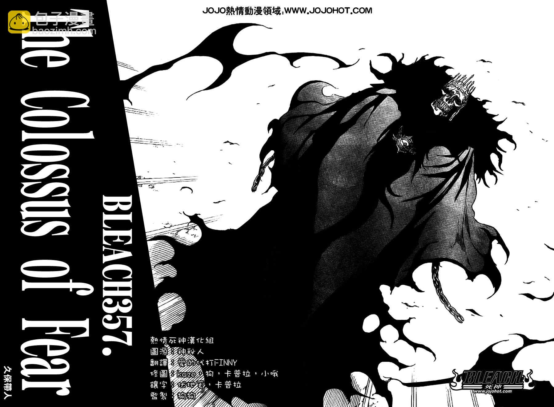 🍱死神 第357话 第2页