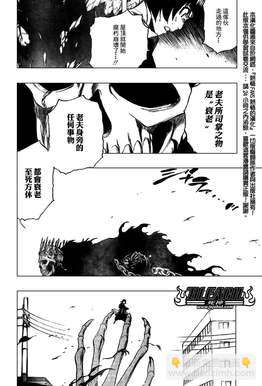 🍱死神 第357话 第5页