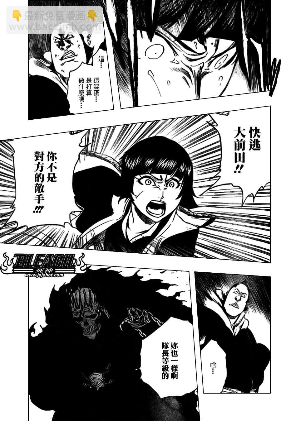 🍱死神 第357话 第6页