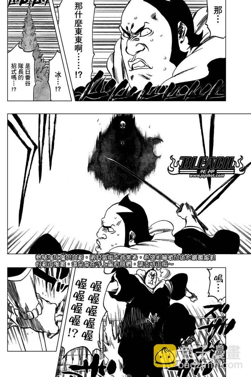 🍱死神 第359话 第14页