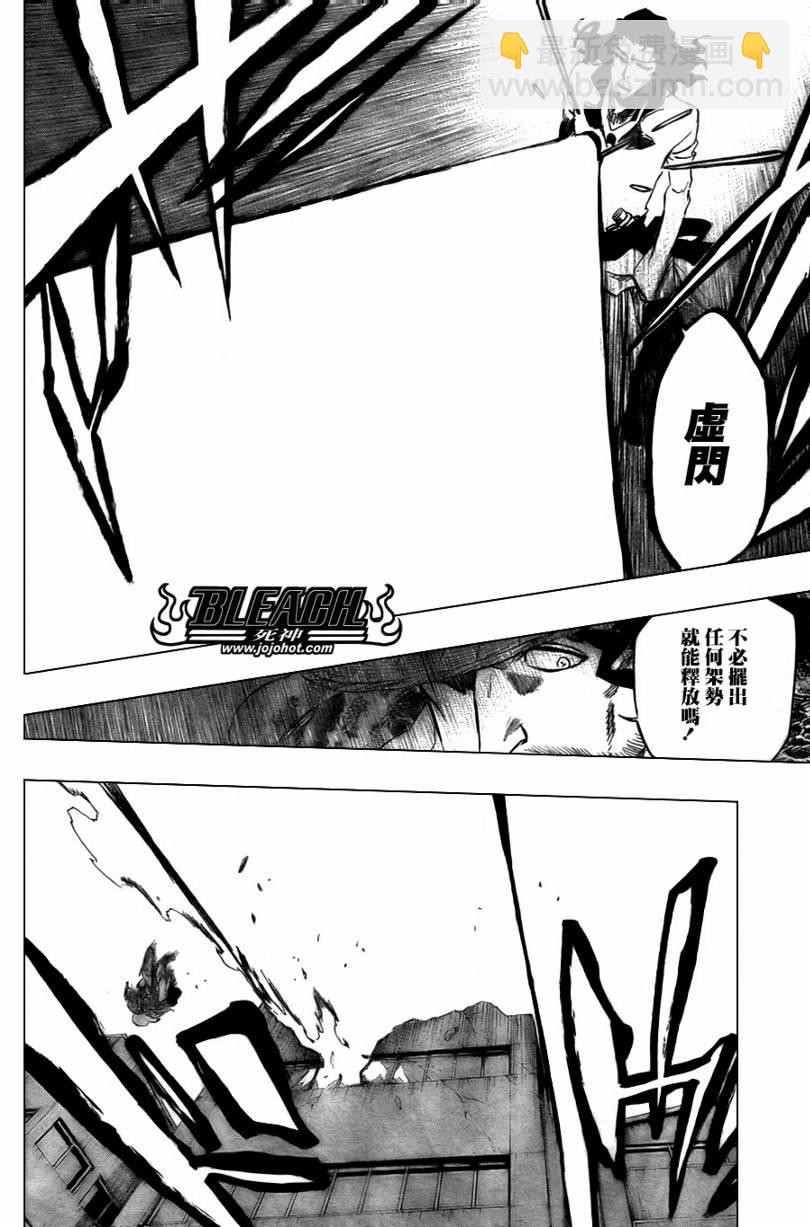 🍱死神 第359话 第3页