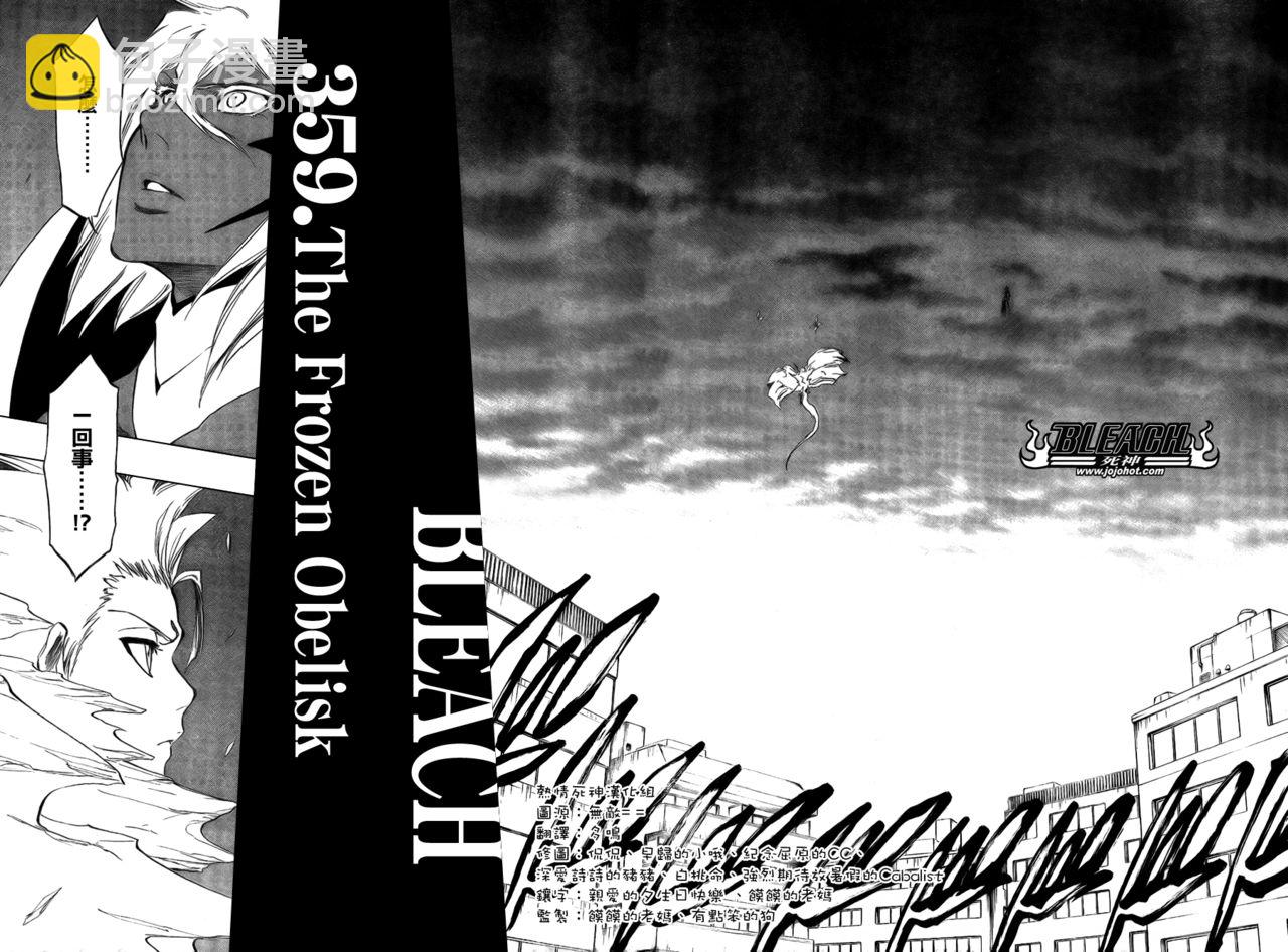 🍱死神 第359话 第5页