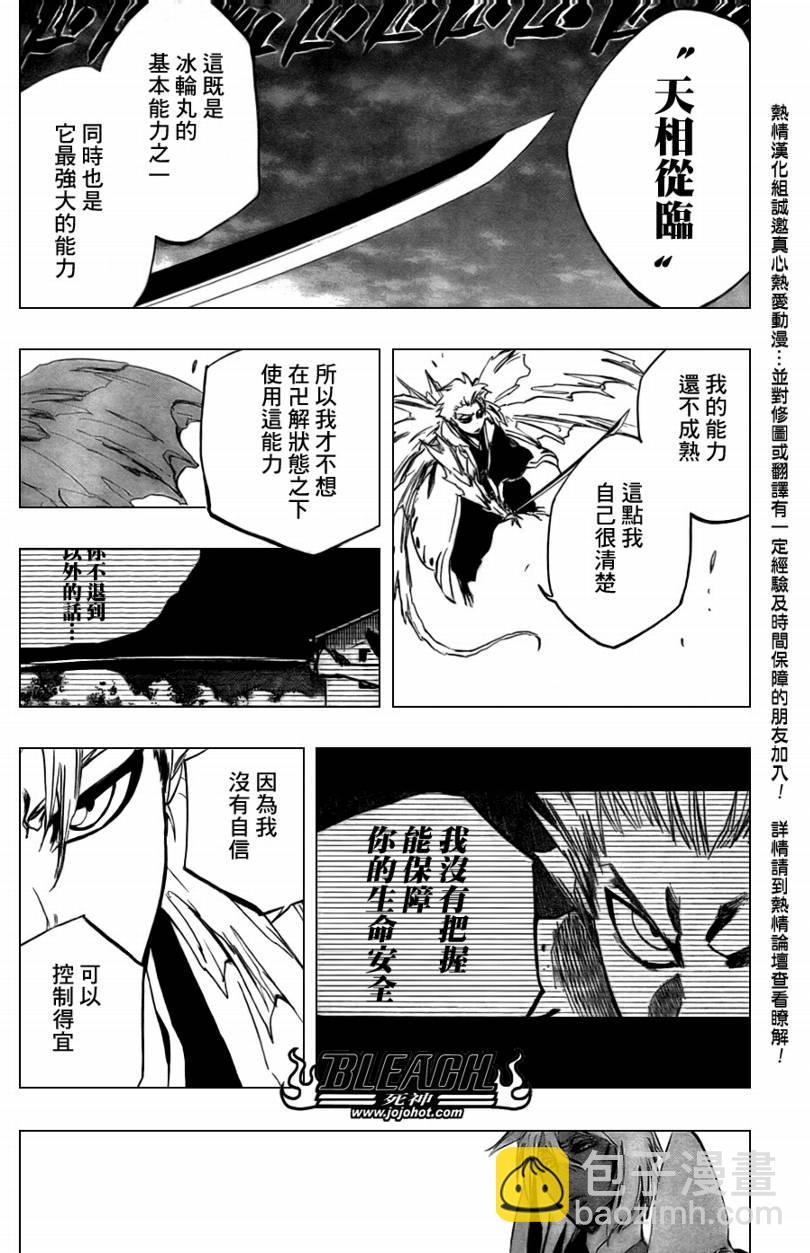 🍱死神 第359话 第6页