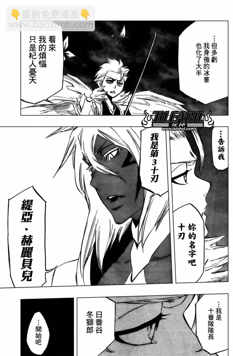 🍱死神 第359话 第7页