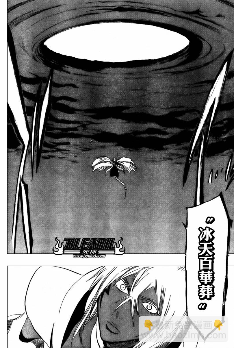 🍱死神 第359话 第8页