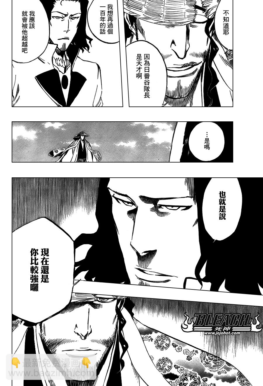 🍱死神 第361话 第10页