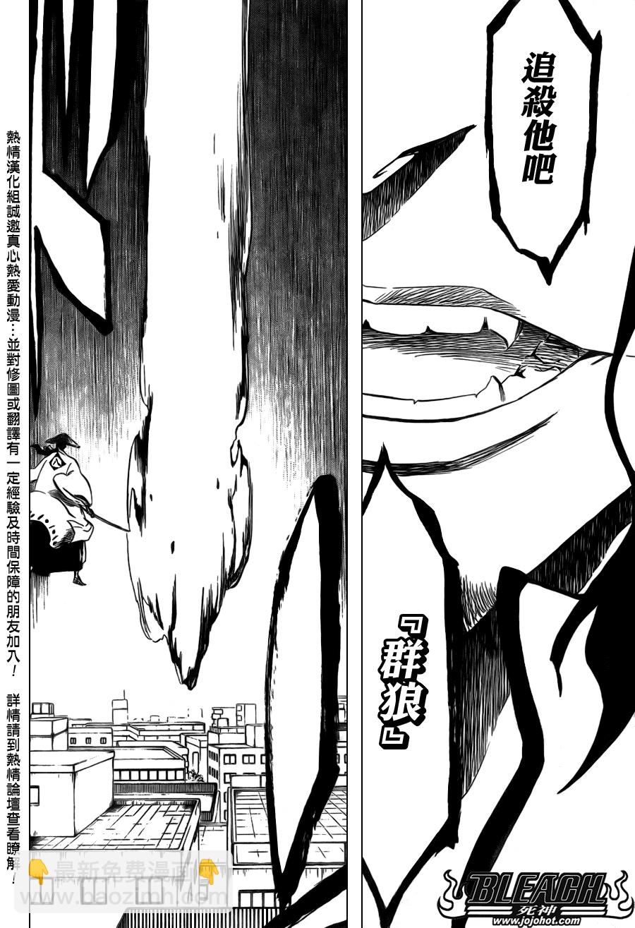 🍱死神 第361话 第16页