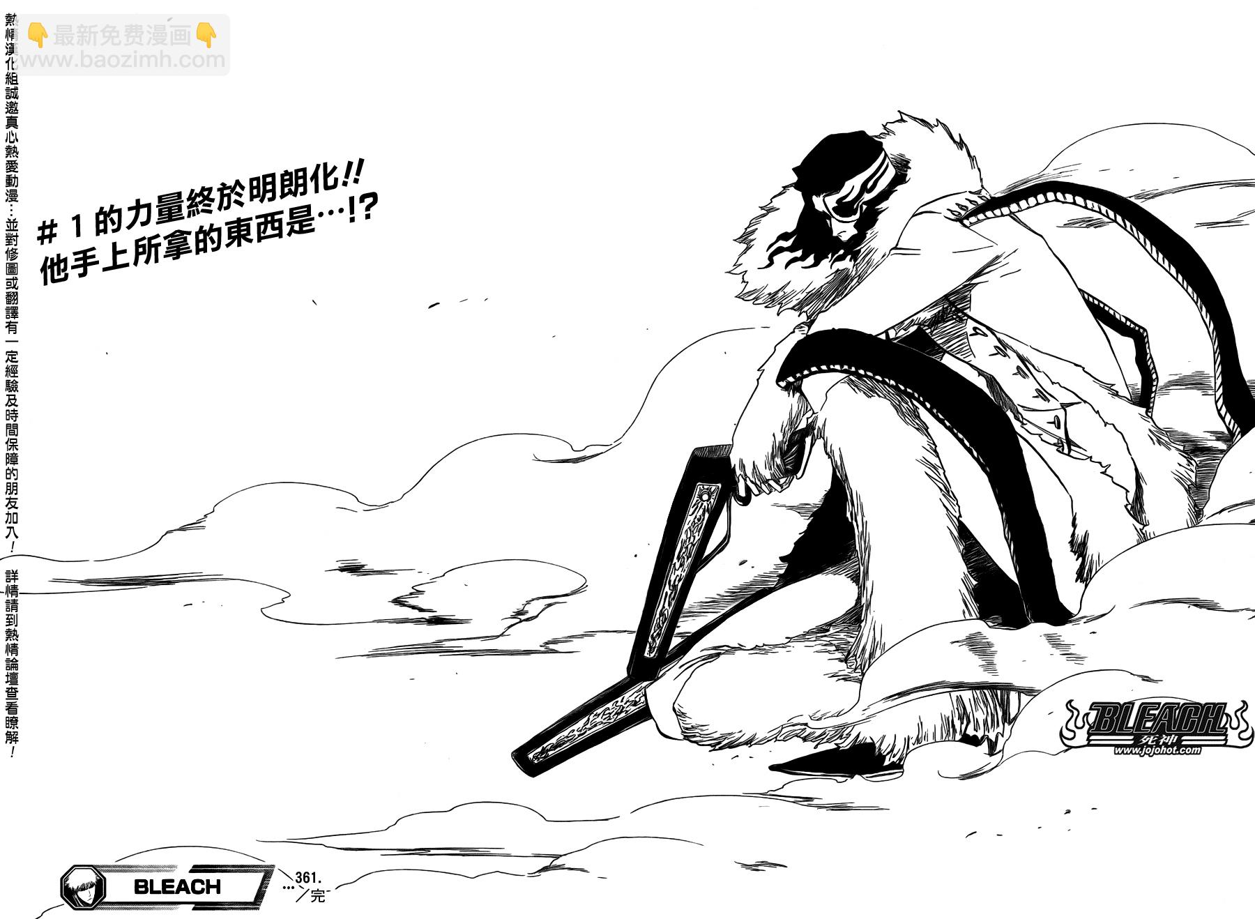 🍱死神 第361话 第18页
