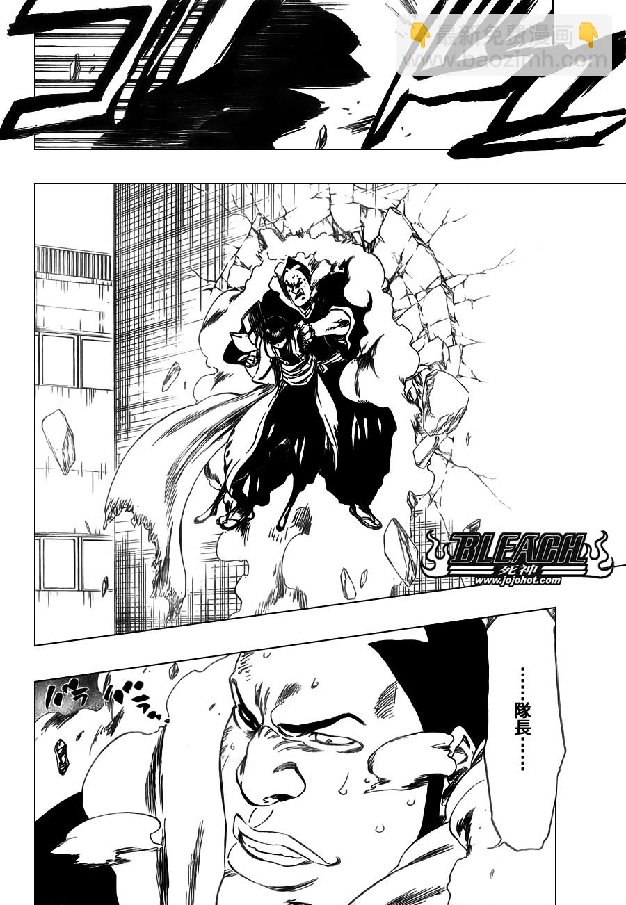 🍱死神 第361话 第6页
