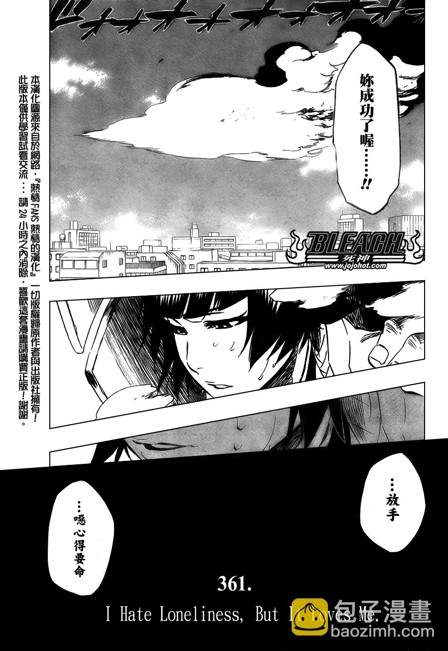🍱死神 第361话 第7页