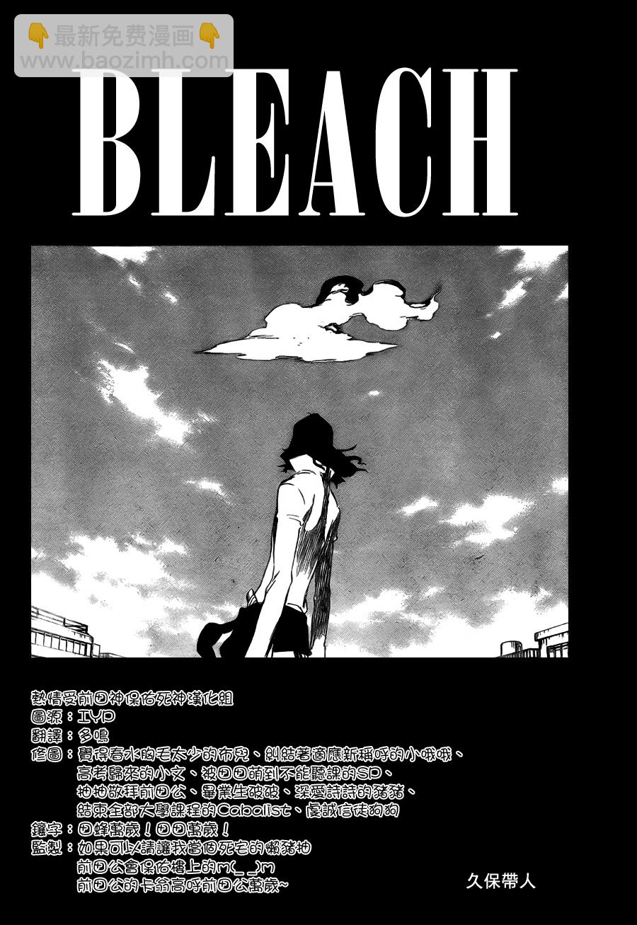 🍱死神 第361话 第8页