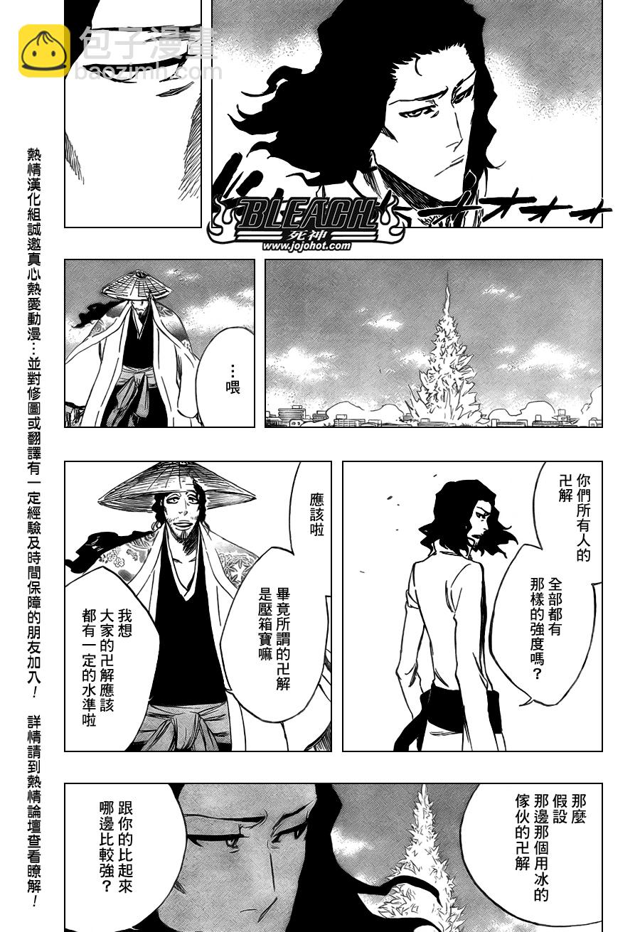 🍱死神 第361话 第9页