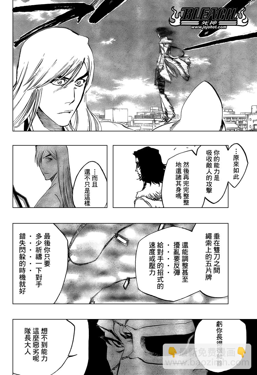 🍱死神 第363话 第11页
