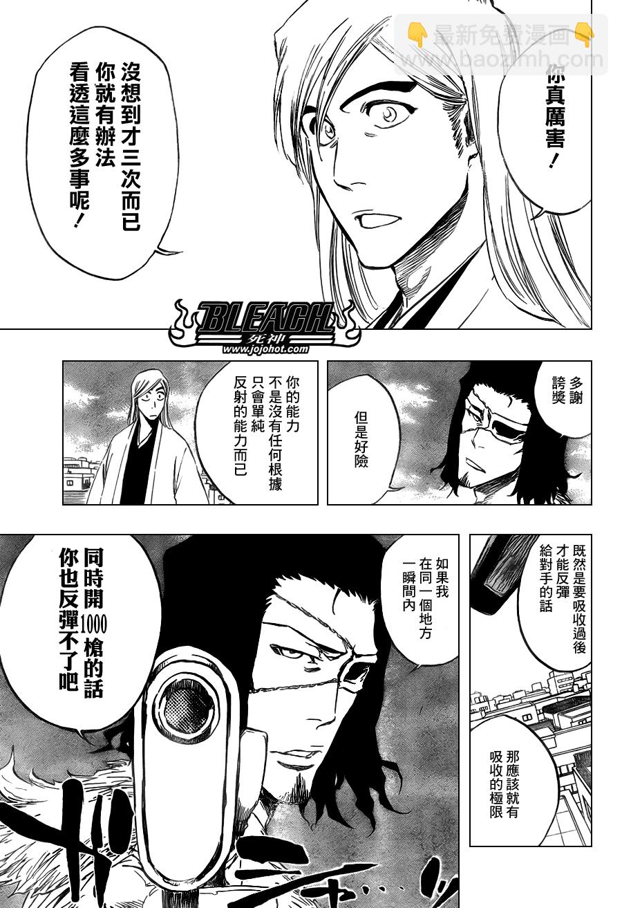 🍱死神 第363话 第12页
