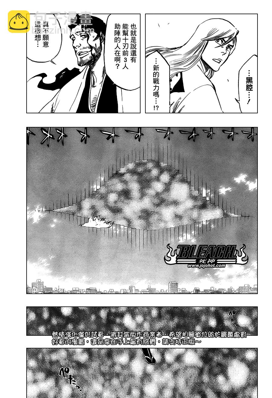 🍱死神 第363话 第16页