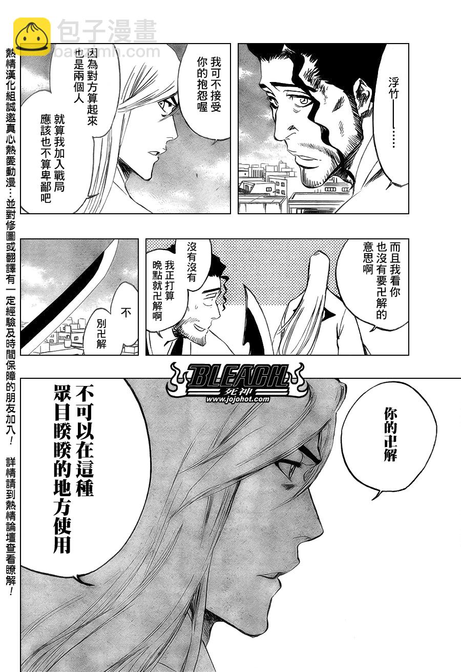 🍱死神 第363话 第3页