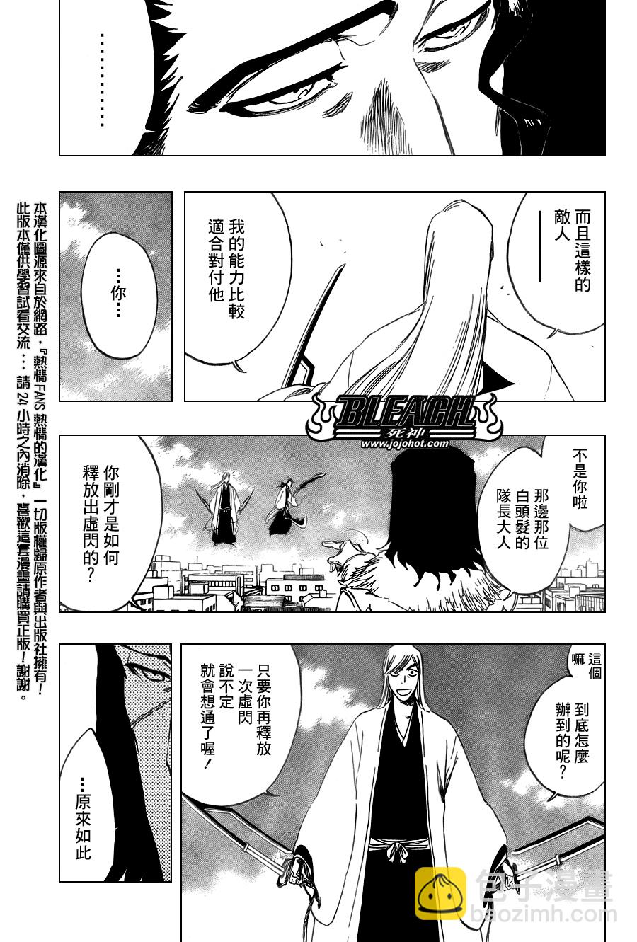 🍱死神 第363话 第4页