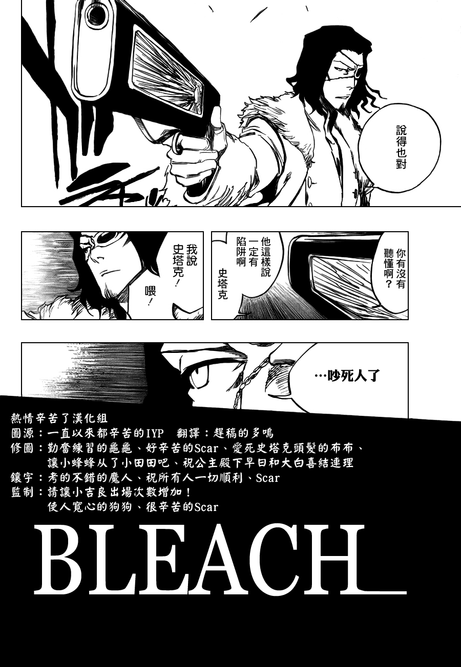 🍱死神 第363话 第5页