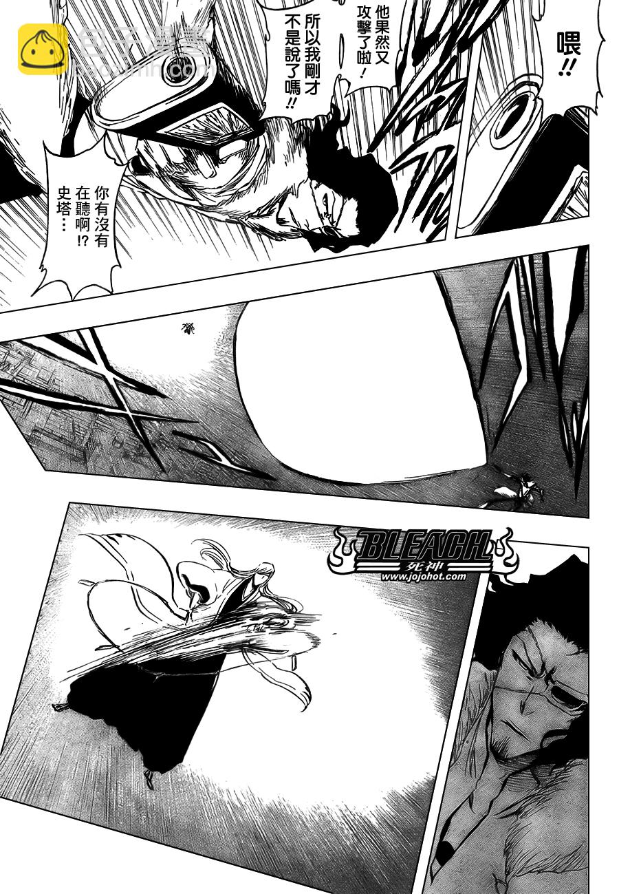 🍱死神 第363话 第8页