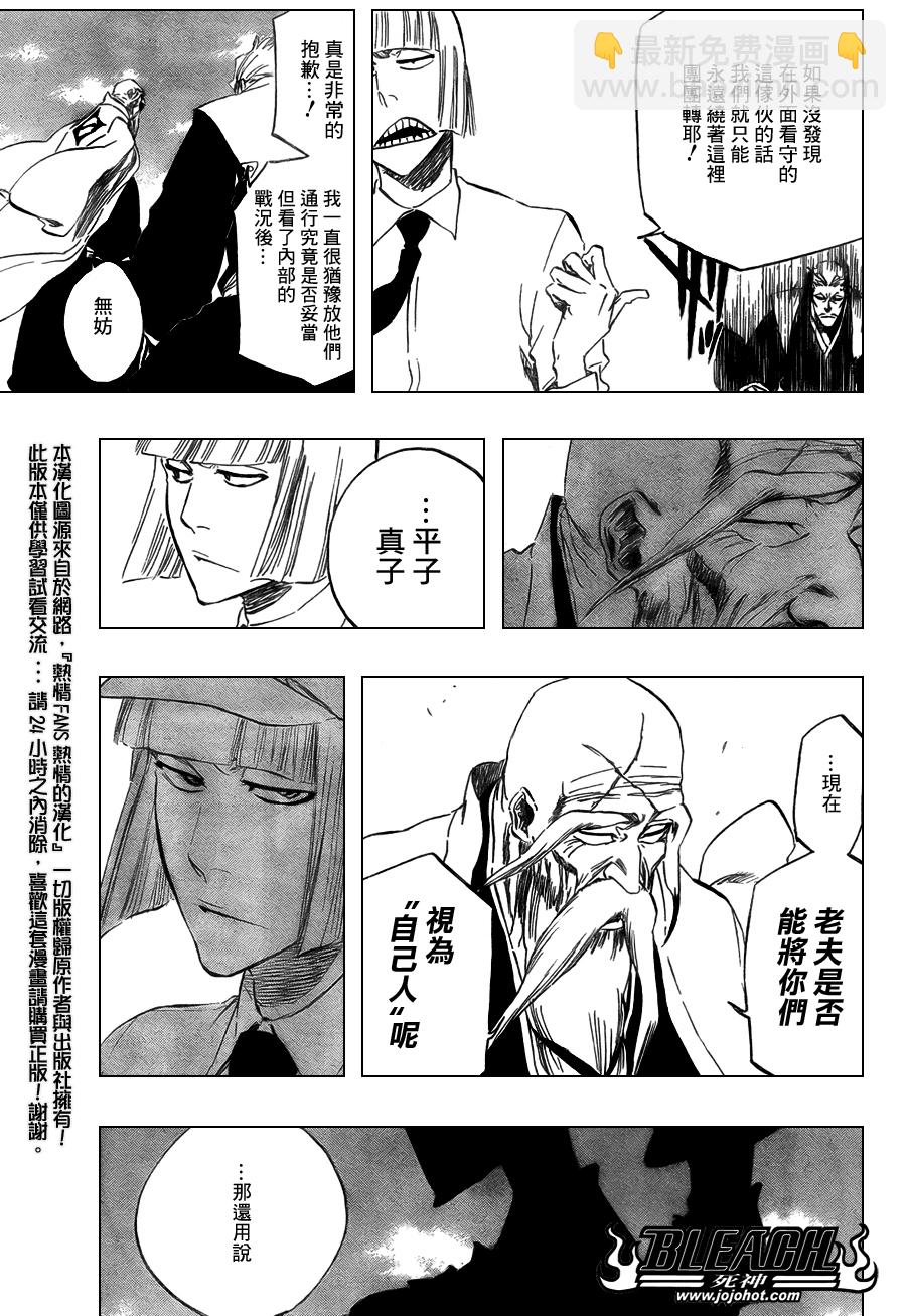 🍱死神 第365话 第10页