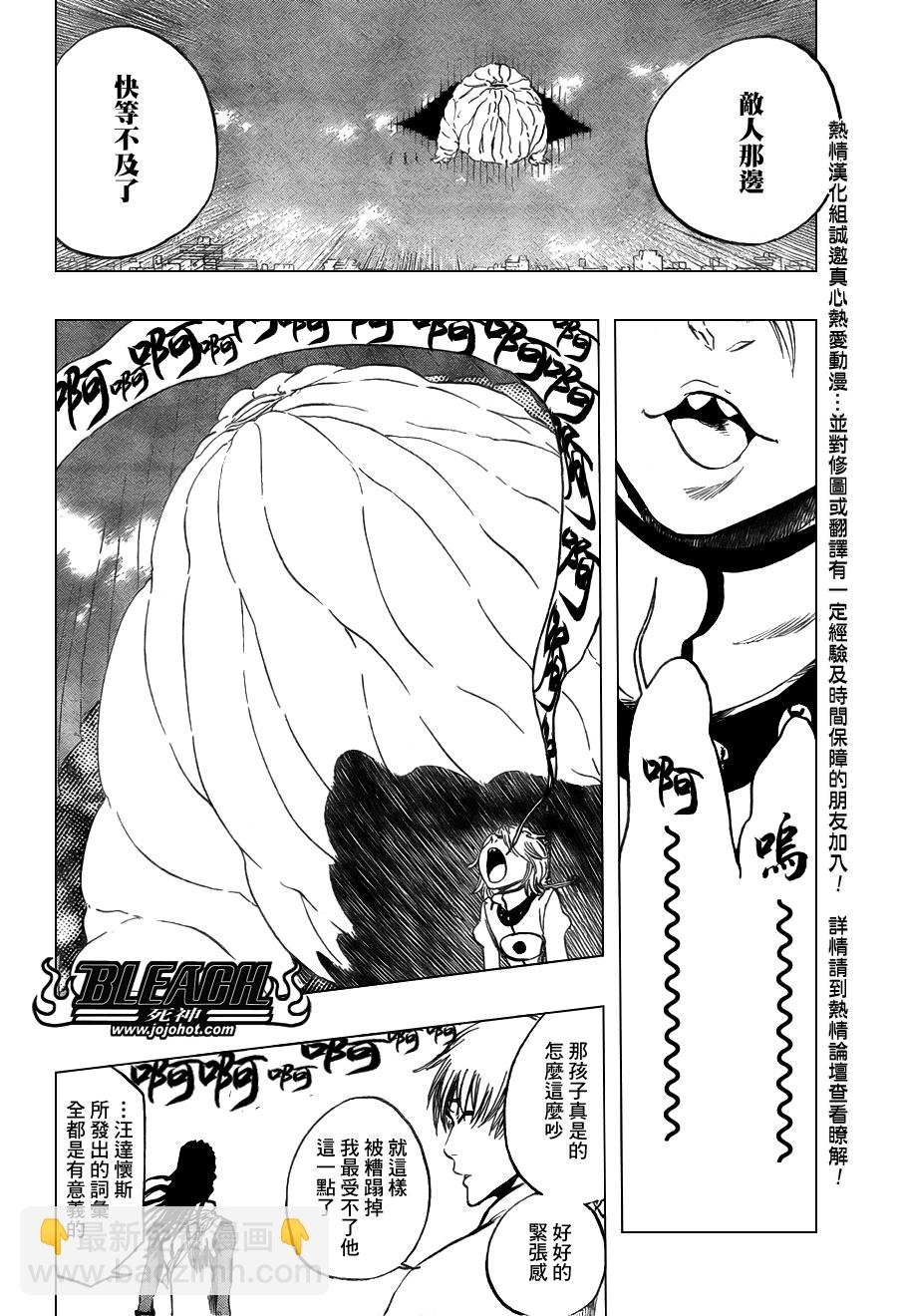 🍱死神 第365话 第13页