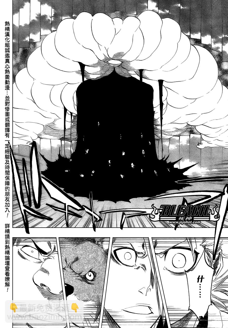 🍱死神 第365话 第15页