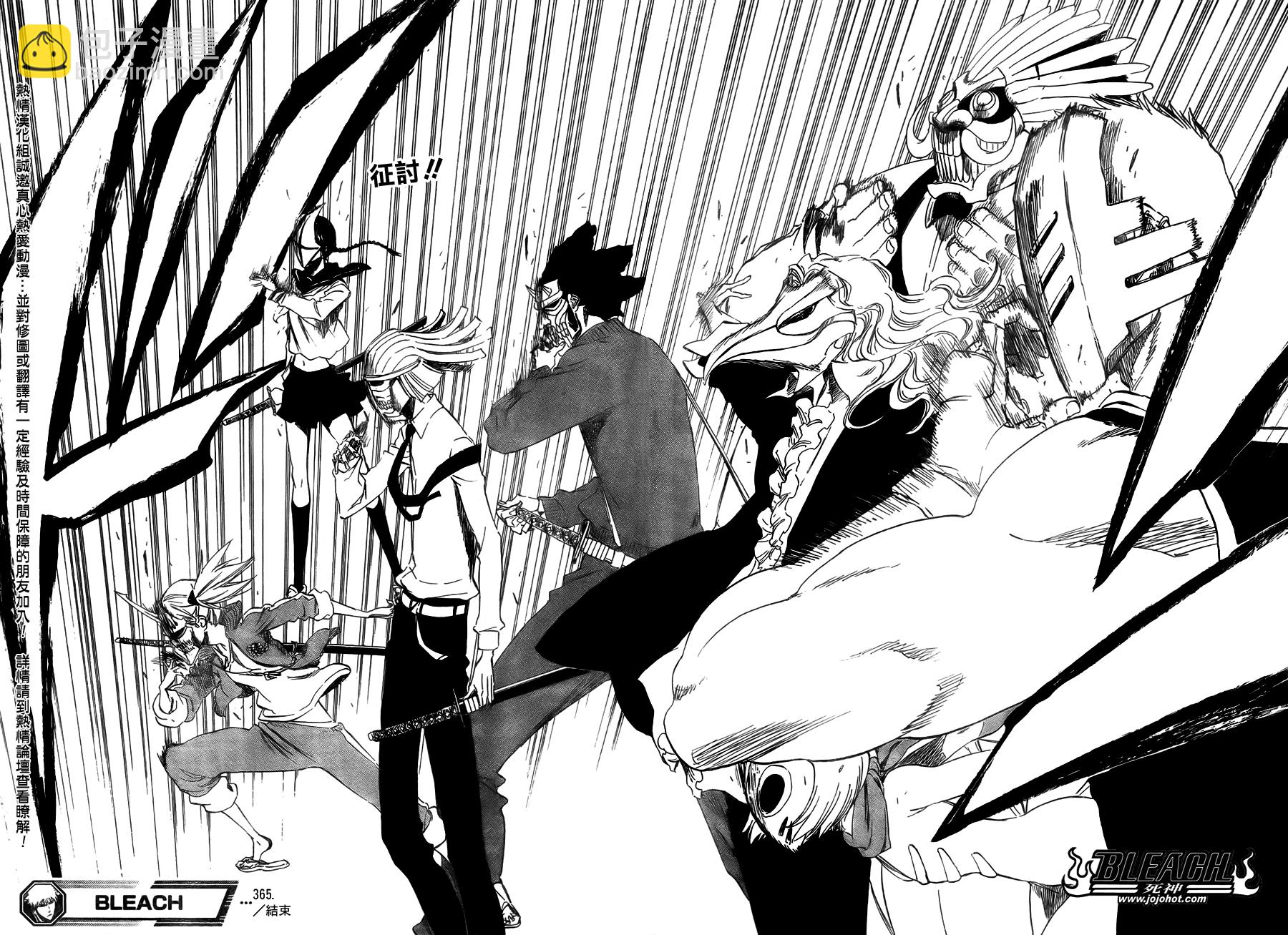 🍱死神 第365话 第17页