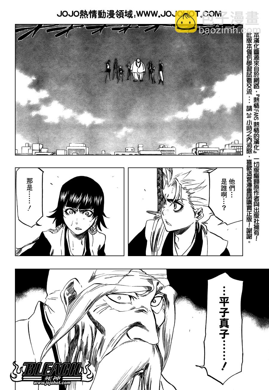 🍱死神 第365话 第3页