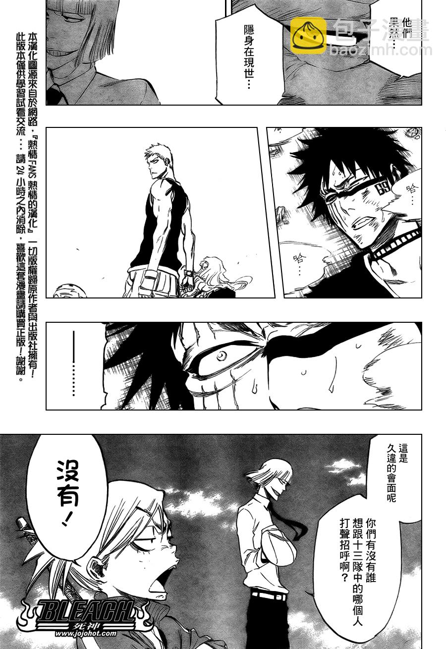 🍱死神 第365话 第4页