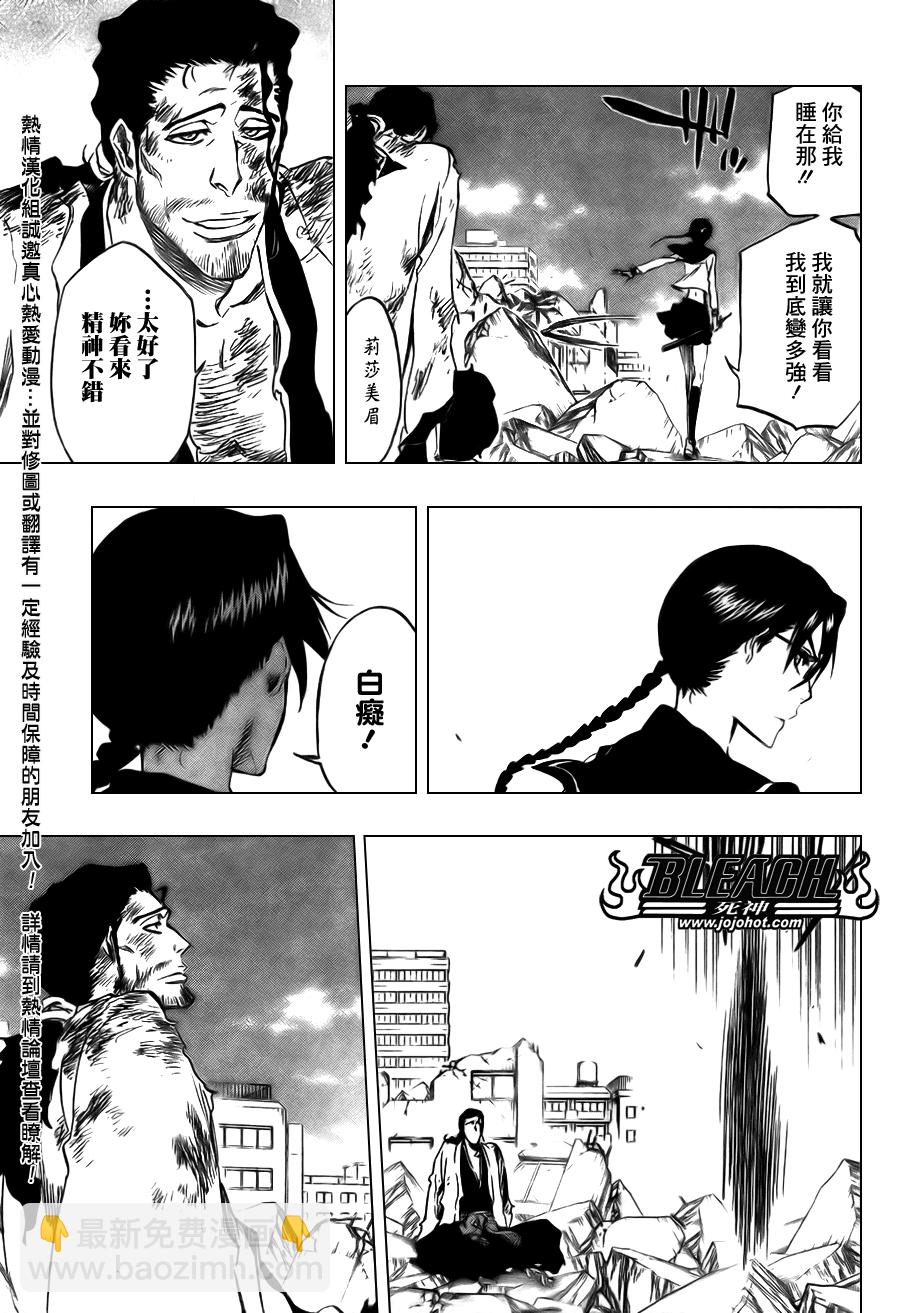 🍱死神 第365话 第8页