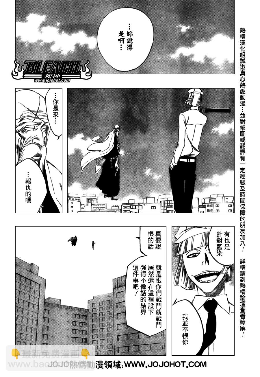 🍱死神 第365话 第9页