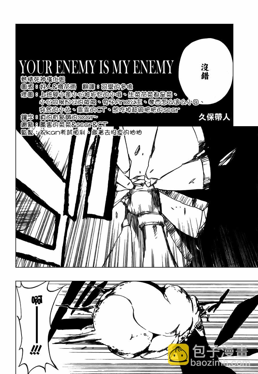 🍱死神 第367话 第10页