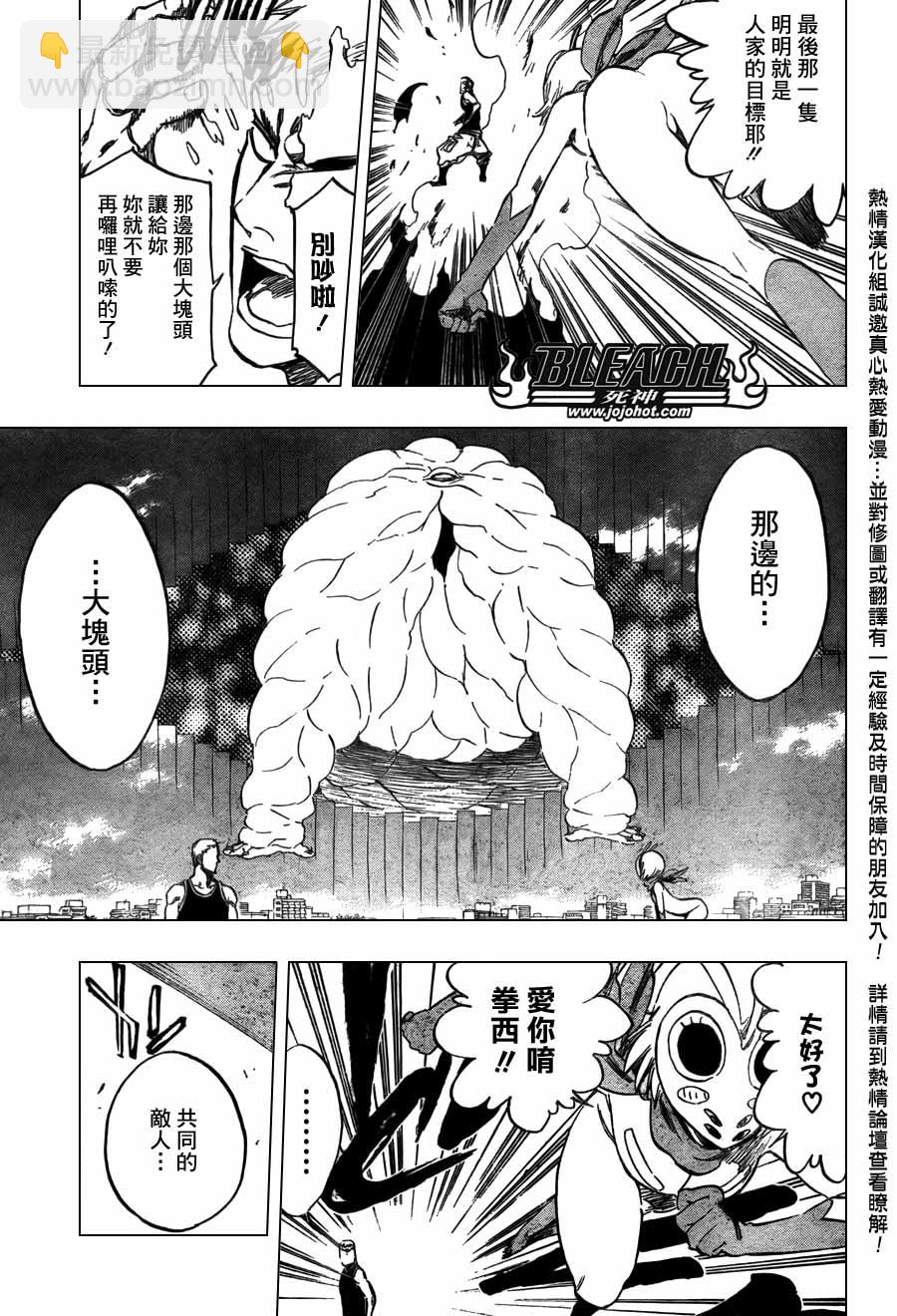 🍱死神 第367话 第11页