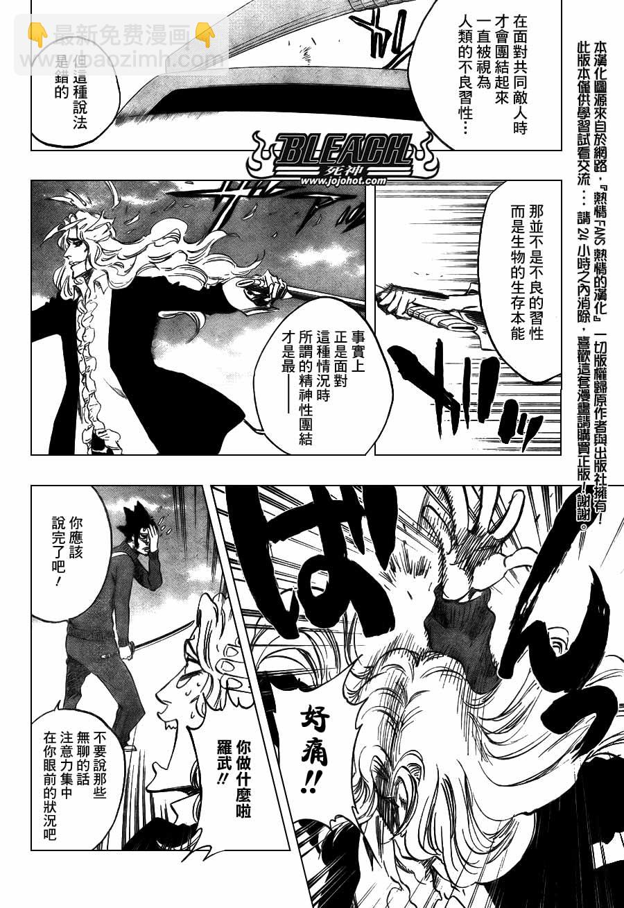 🍱死神 第367话 第12页