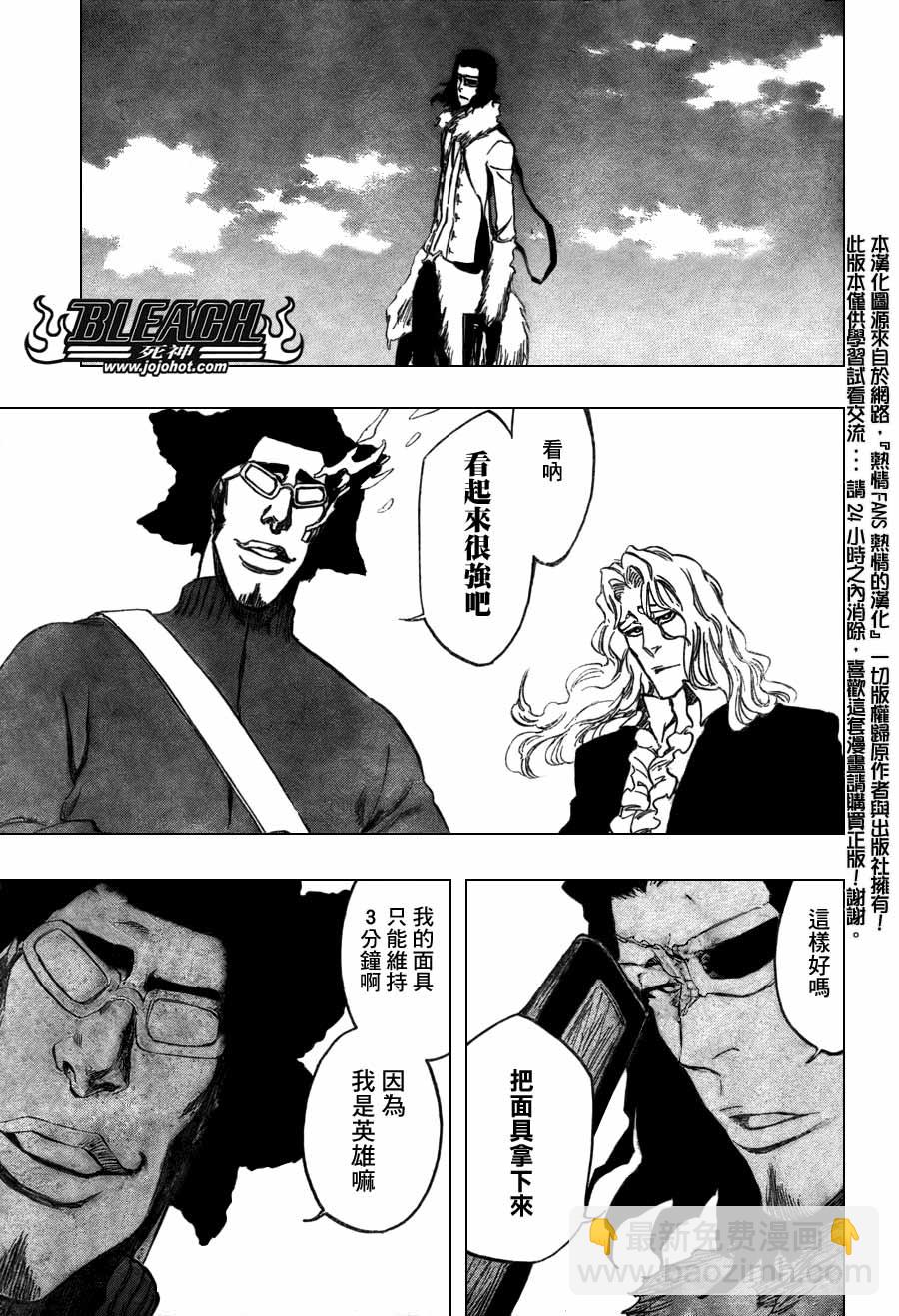 🍱死神 第367话 第13页