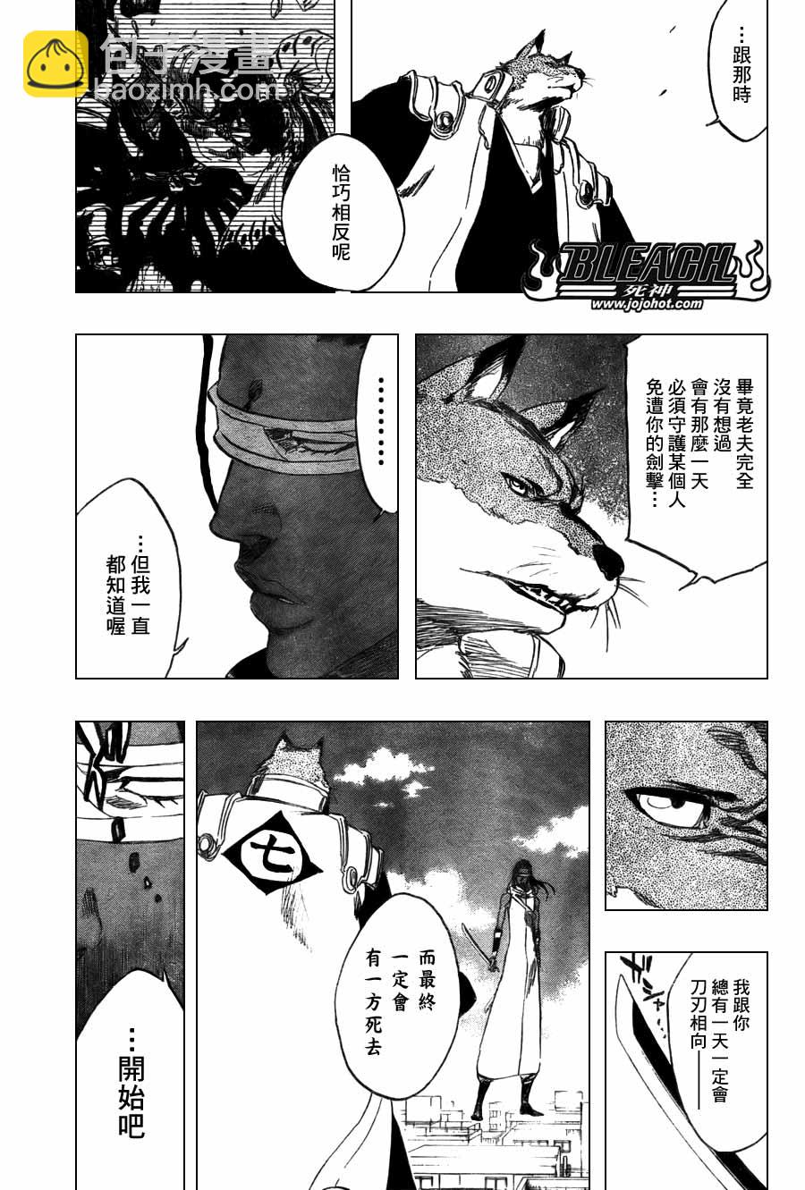 🍱死神 第367话 第17页