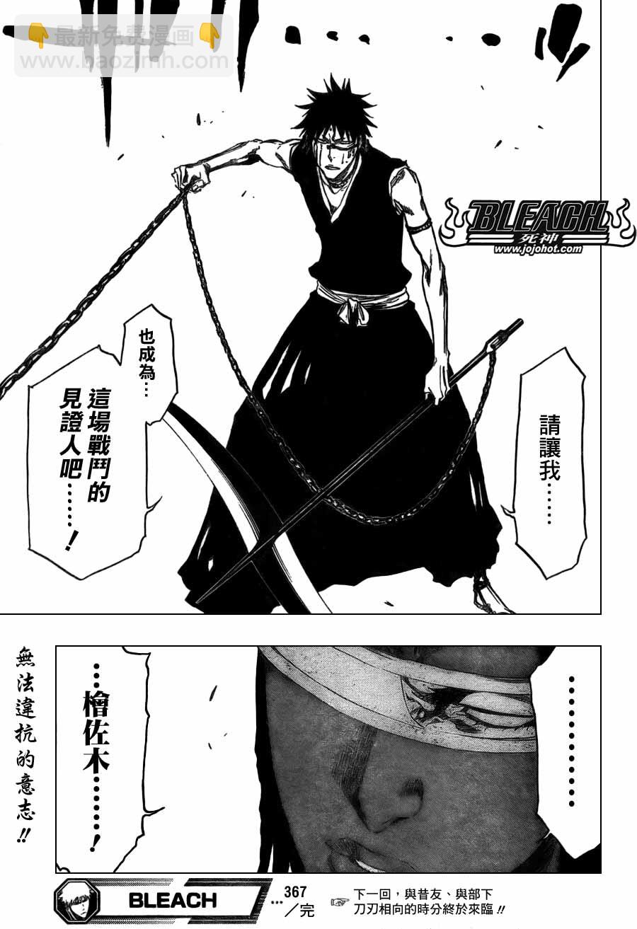 🍱死神 第367话 第19页