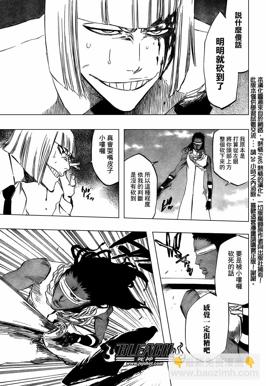 🍱死神 第367话 第3页