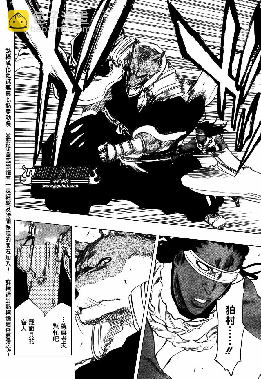 🍱死神 第367话 第4页