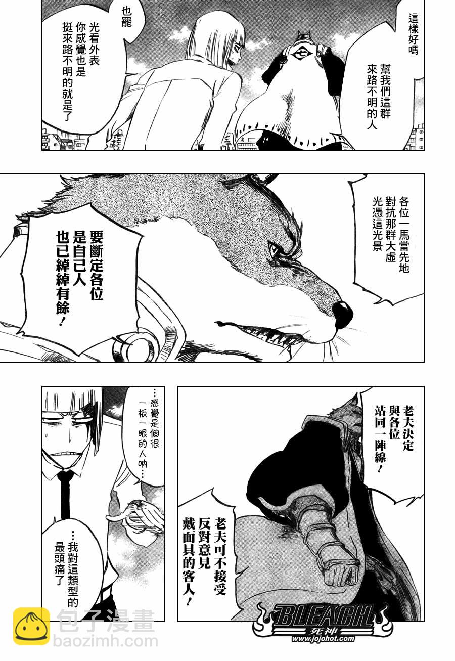 🍱死神 第367话 第5页