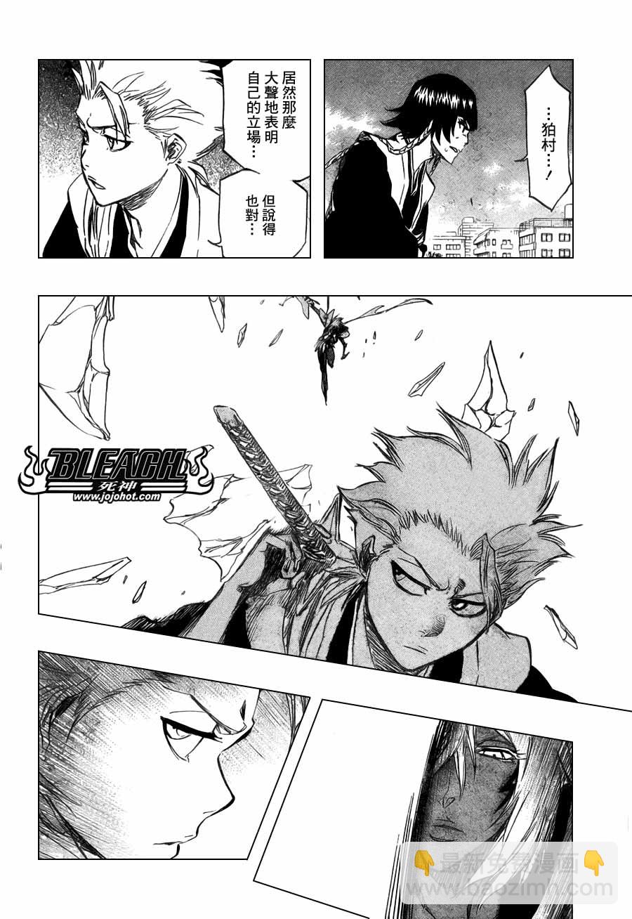 🍱死神 第367话 第6页
