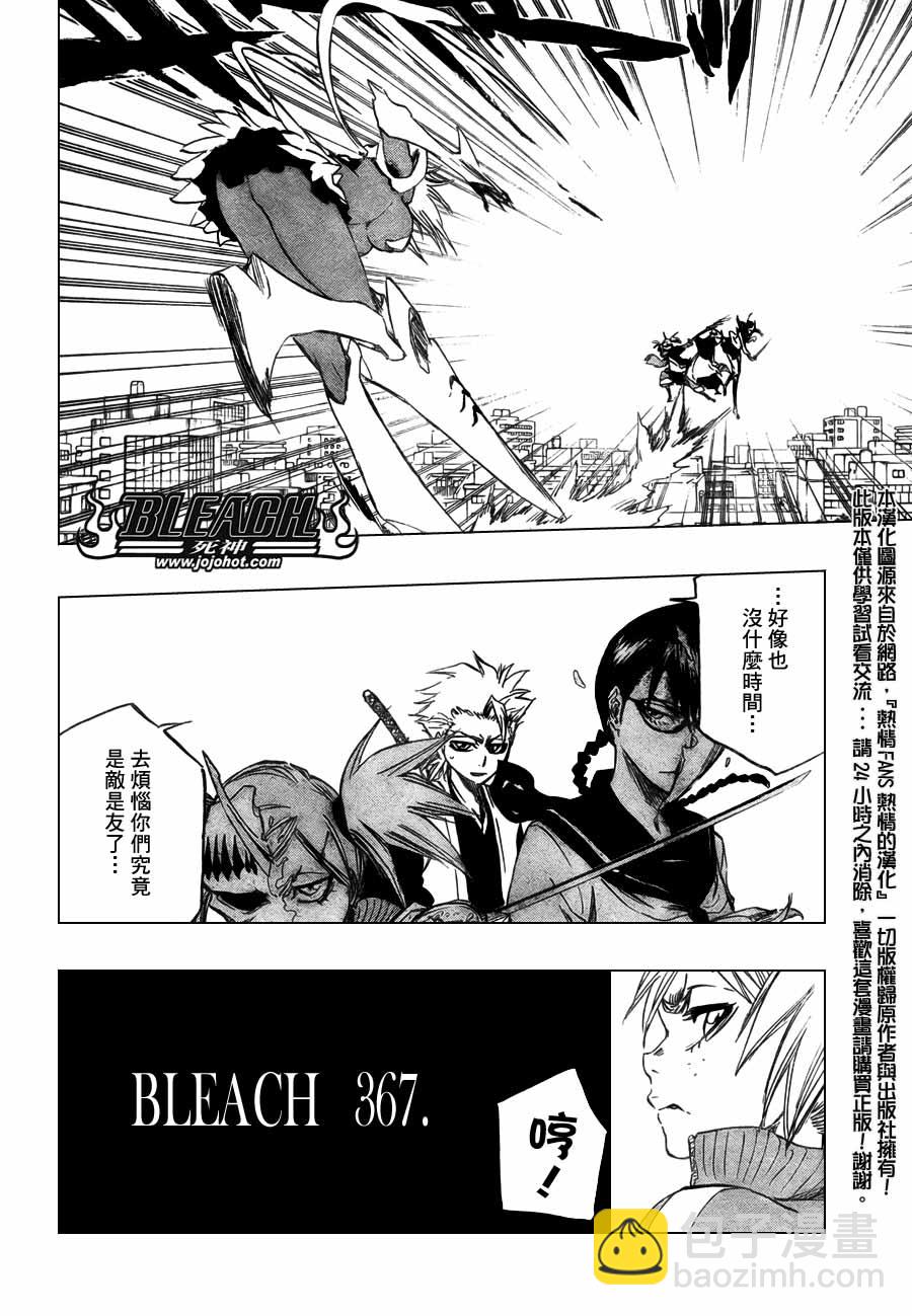 🍱死神 第367话 第8页