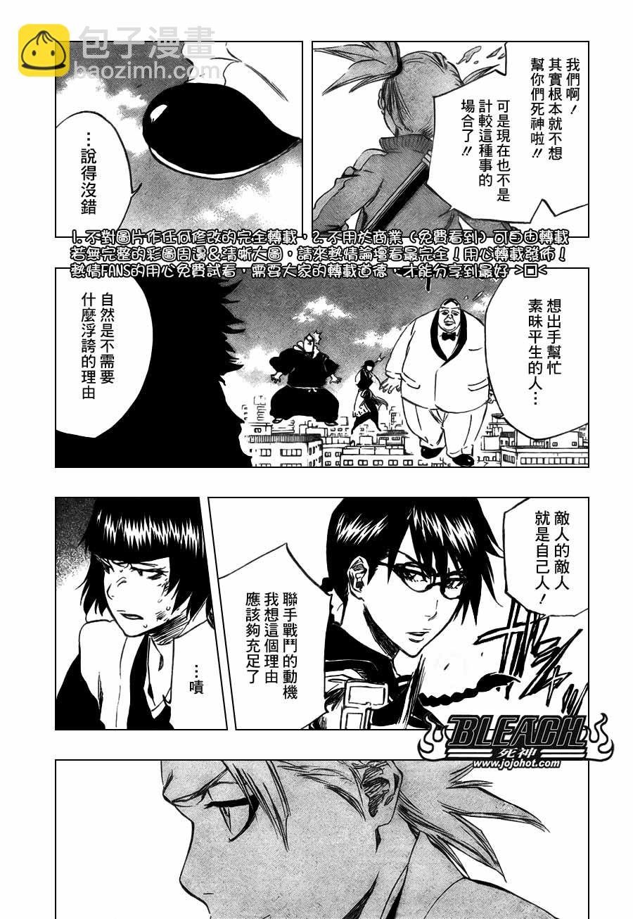 🍱死神 第367话 第9页
