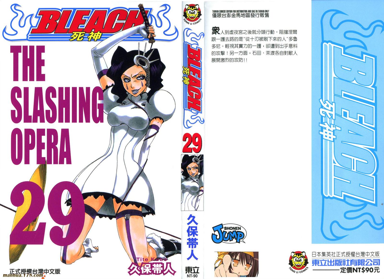 🍱死神 第29卷 第1页