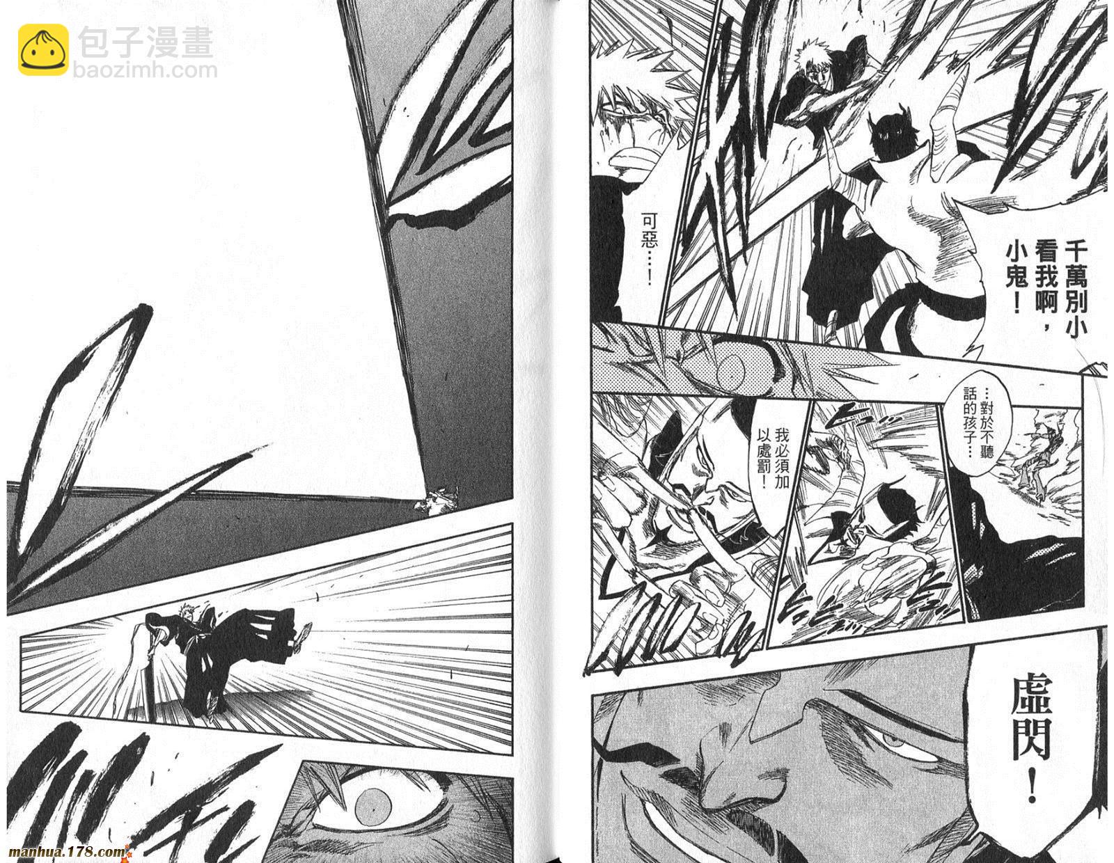 🍱死神 第29卷 第12页
